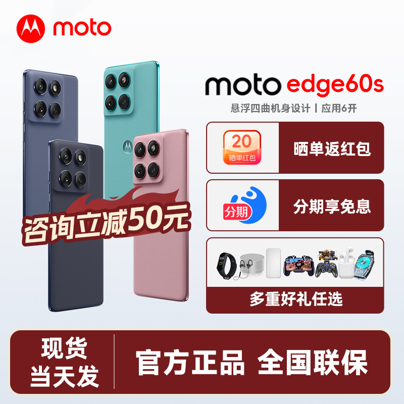 摩托罗拉motoedge60s曲面屏手机