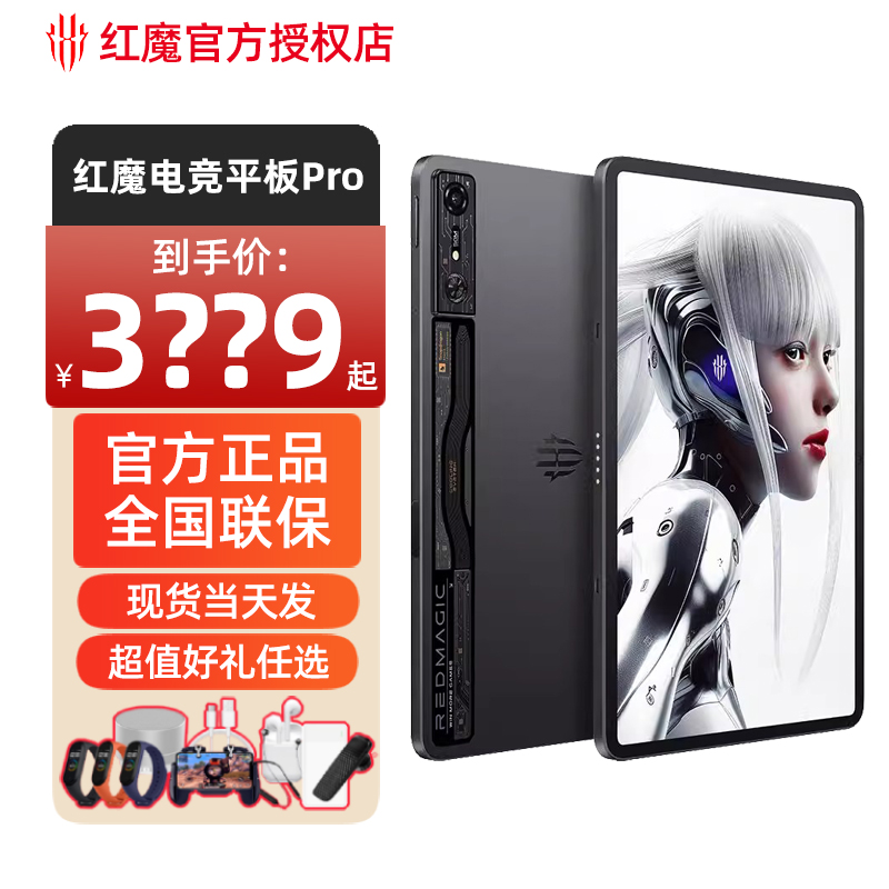 努比亚红魔电竞平板pro电脑骁龙8gen3领先版游戏平板学生学习办公