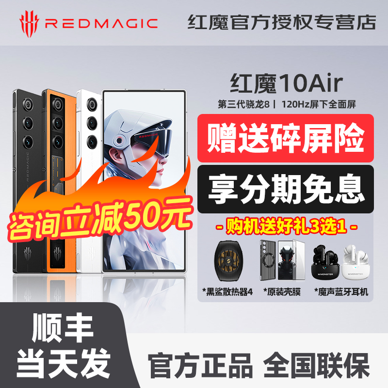 红魔10Air小屏旗舰游戏手机