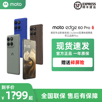 摩托罗拉edge60Pro全网通5G