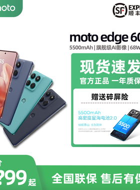 Motorola/摩托罗拉 moto edge 60s 索尼5000万影像 5500mAh大电池