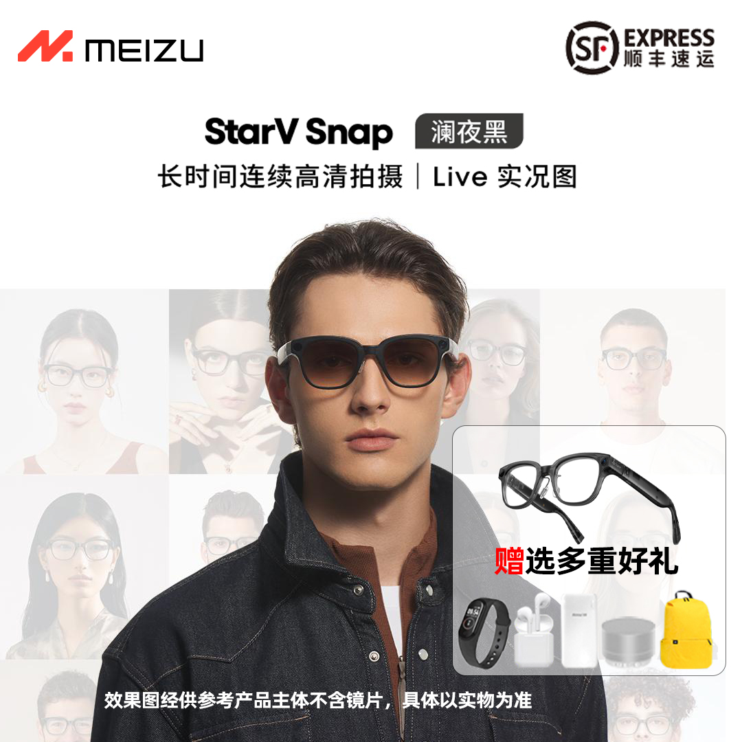 魅族StarVSnap拍摄眼镜