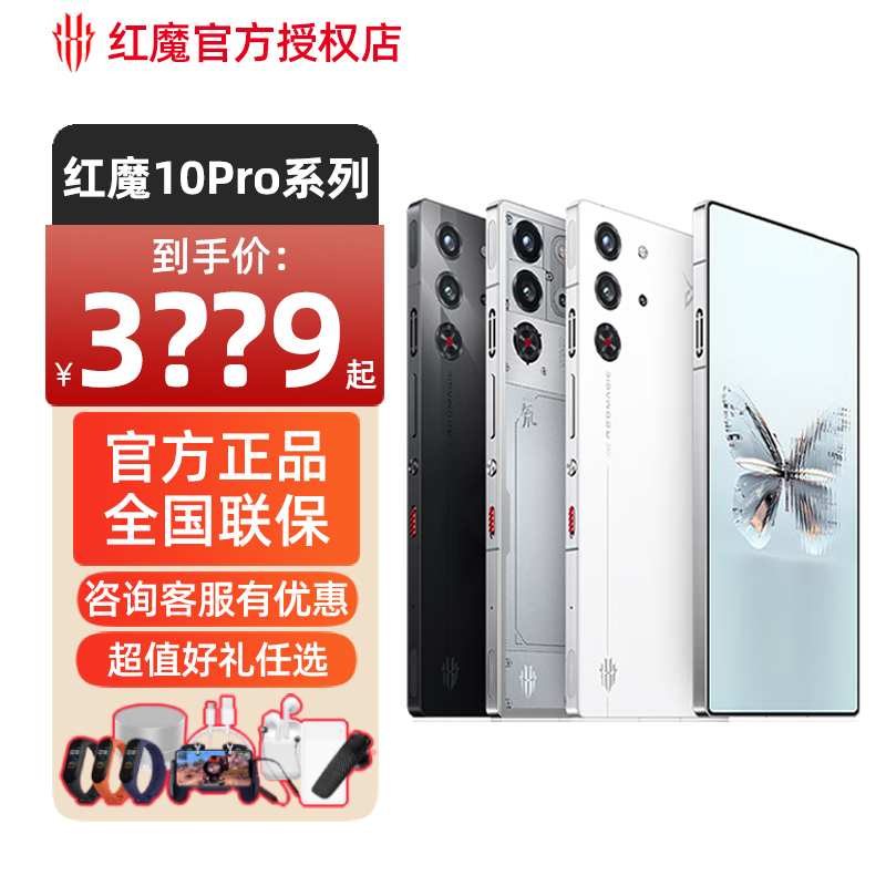 咨询有优惠红魔10Pro游戏手机