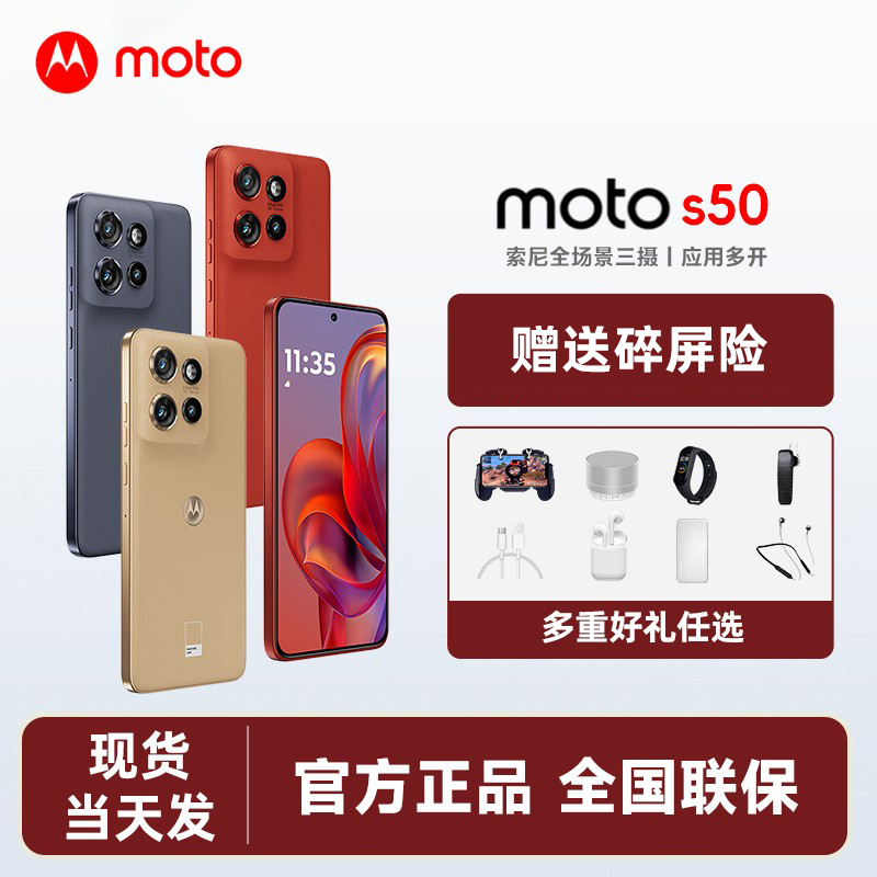 摩托罗拉motoS50新品AI性能手机