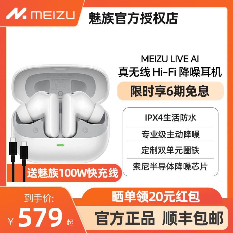 魅族liveai真无线蓝牙耳机入耳式主动降噪2024新款运动长续航耳机