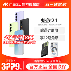 Meizu/魅族21手机官方旗舰骁龙8gen3芯片游戏拍照5G智能手机21pro