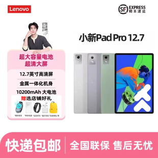 Pro平板电脑12.7英寸二代大屏学习网课平板 小新Pad Lenovo 联想