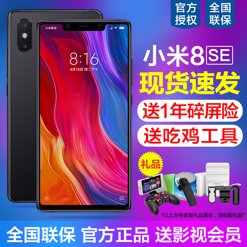 新品【现货速发】Xiaomi/小米 8 SE全面屏全网通手机8plus正品