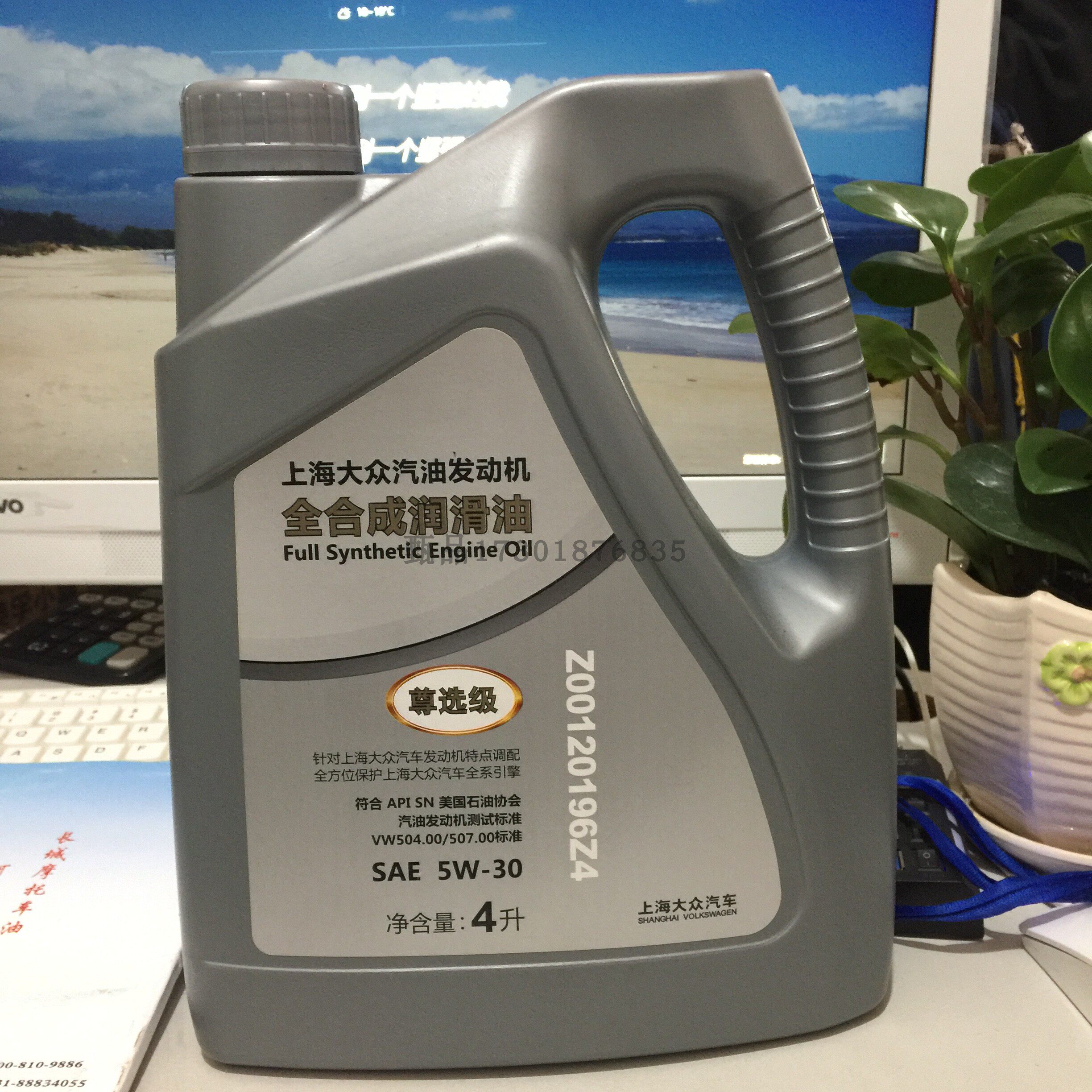 冬季汽油发动机润滑油5W-30上海大众全合成汽油机油4L