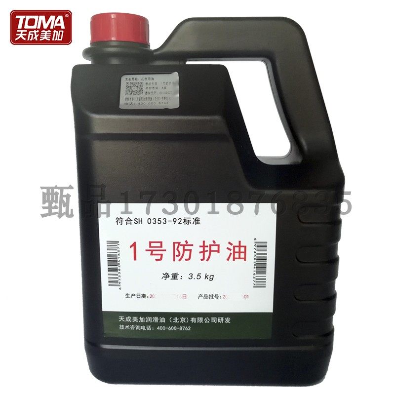 1号防护油 擦拭油 刀具剑养护油 链条油 金属防锈油 护刀油4L