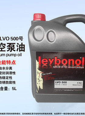 莱宝LVO500真空泵油5L