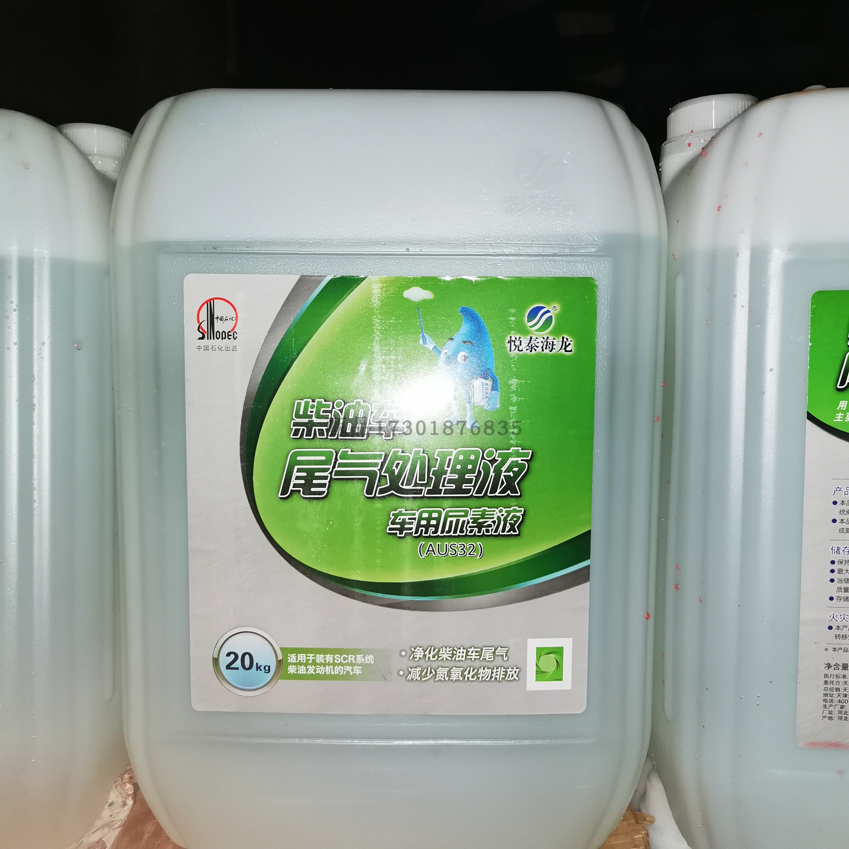 悦泰海龙车用尿素aus32 20kg柴油车尾气处理液大桶
