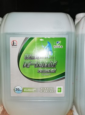 悦泰海龙车用尿素AUS32 20kg柴油车尾气处理液大桶