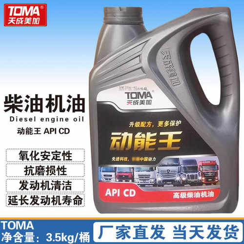 3.5kg柴油机油4L动能王