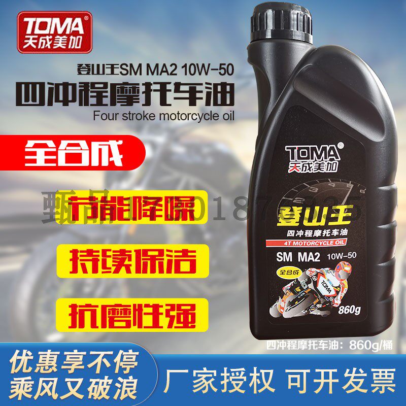 登山王全合成四冲程摩托车机油SM 10W-50豪爵雅马哈本田骑式