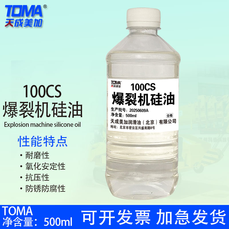 天成美加爆裂机硅油100cs 500ml