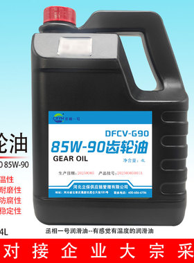 丞相一号 DFCV-G90  85W-90齿轮油 3.5kg/4L