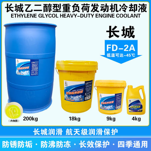 长城防冻液FD-2A汽车多效冷却液重负荷通用发动机冷却液-45度18kg