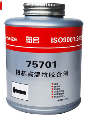 天成美加 75701银基高温抗咬合剂 耐高温900度 500g