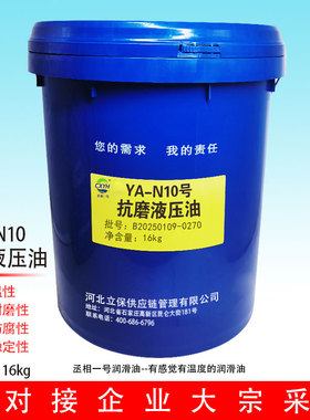 丞相一号 YA-N10/15/22/32/68/100/46号抗磨液压油16kg/18L