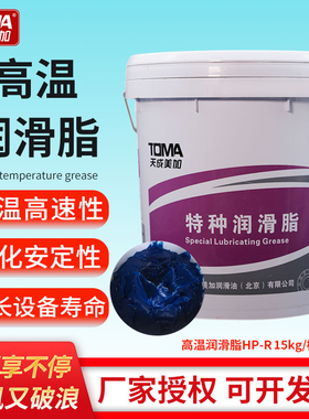 蓝色特种油 天成美加高温高速润滑脂HP-R/HT黄油-20~260度15kg/桶