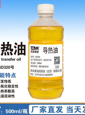 油汀导热油 锅炉家用电暖气片专用导热油 散热快传热油500ml