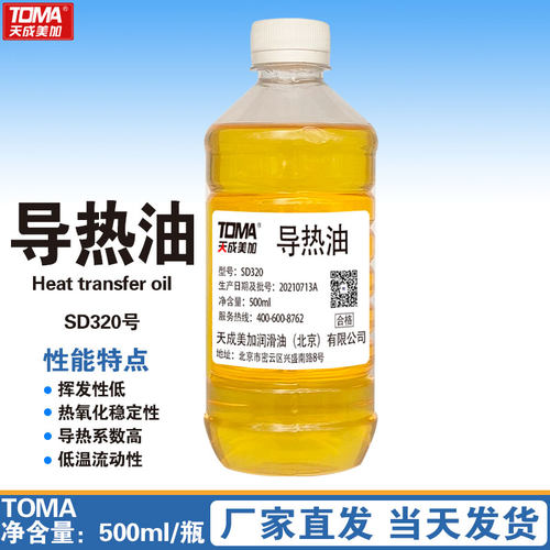 油汀导热油 锅炉家用电暖气片专用导热油 散热快传热油500ml