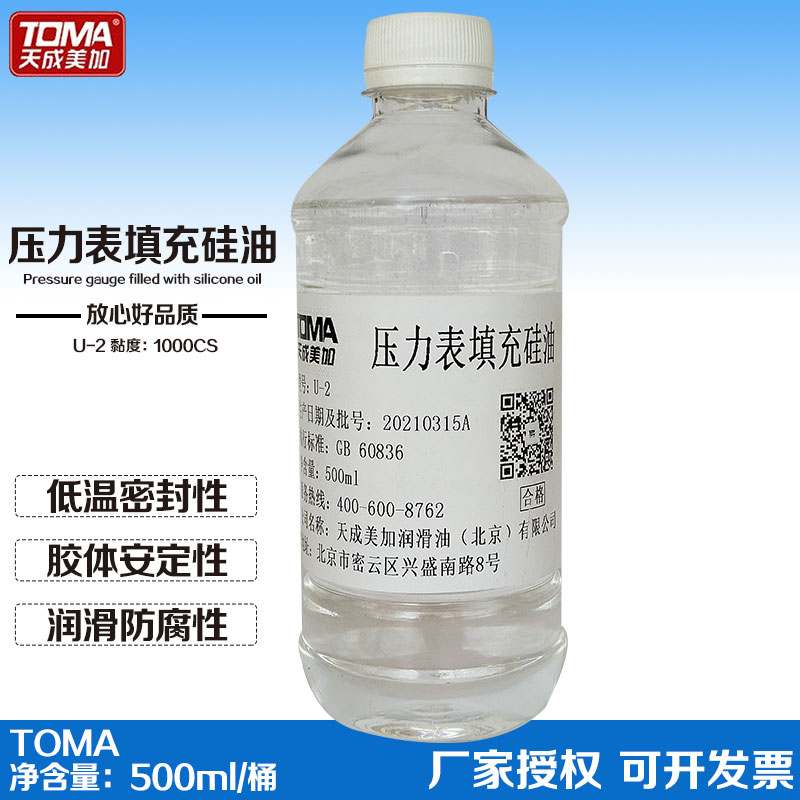 天成美加压力表填充硅油 U-1 100CS U-2 1000CS 500ml/瓶