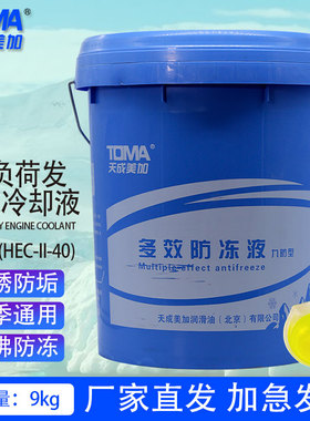 天成美加FD-2B(HEC-II-40)发动机冷却液绿色9kg/18kg/200kg