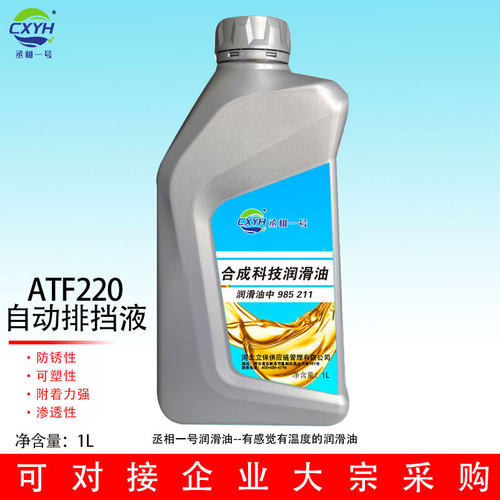 丞相一号ATF220自动排挡液1L附着力强防锈性合成科技润滑油