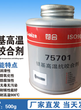 天成美加铜基特种抗咬合剂75701 500g/桶