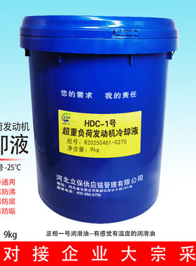 丞相一号 HDC-1/ HDC-2超重负荷发动机冷却液-25度 9kg 绿色
