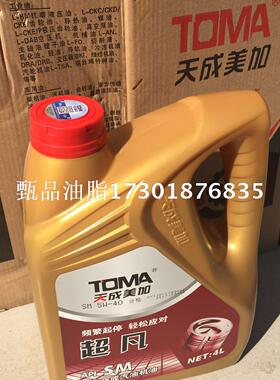 TOMA天成美加超凡合成汽油机油SM 5W-40发动机润滑油 4升