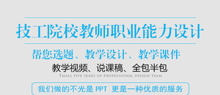 技工院校教学能力方案教学设计教学视频教学课件设计全包半包服务
