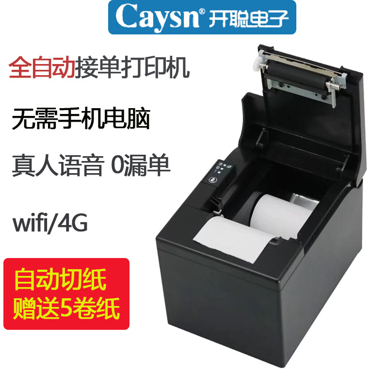 热敏票据云打印机多平台餐饮电脑USB自动切纸接单神器WIFI蓝牙4G高性价比高么？