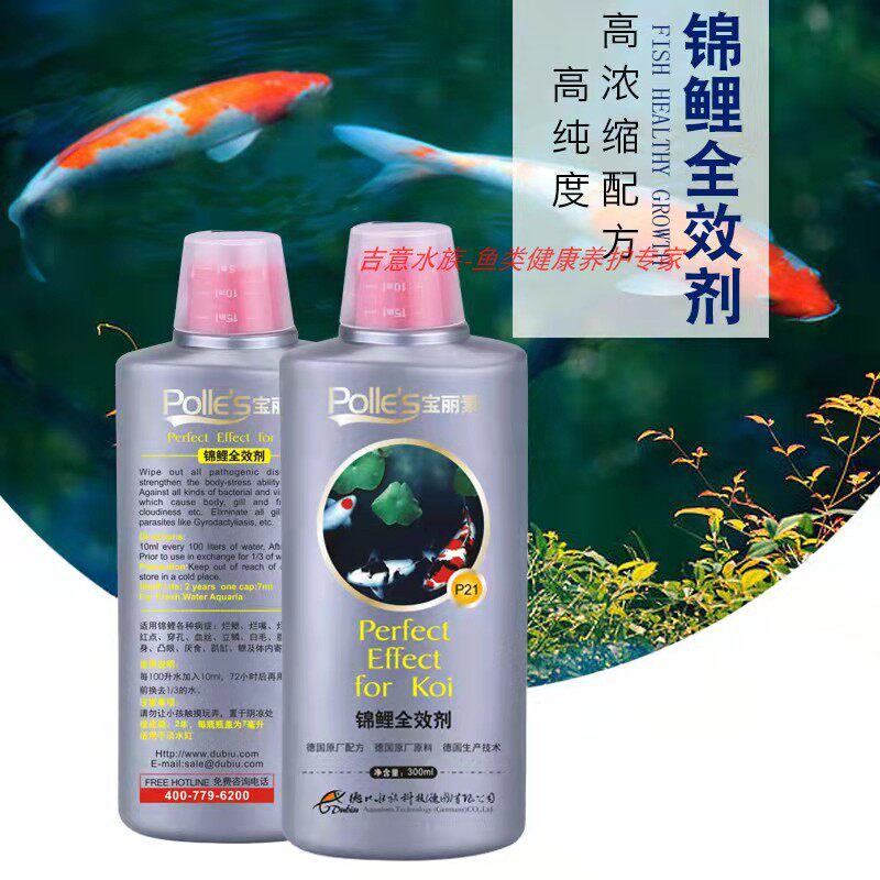 宝丽素锦鲤专用药万能疾病治疗金鱼鱼药杀菌立鳞烂腮烂鳍烂尾白毛