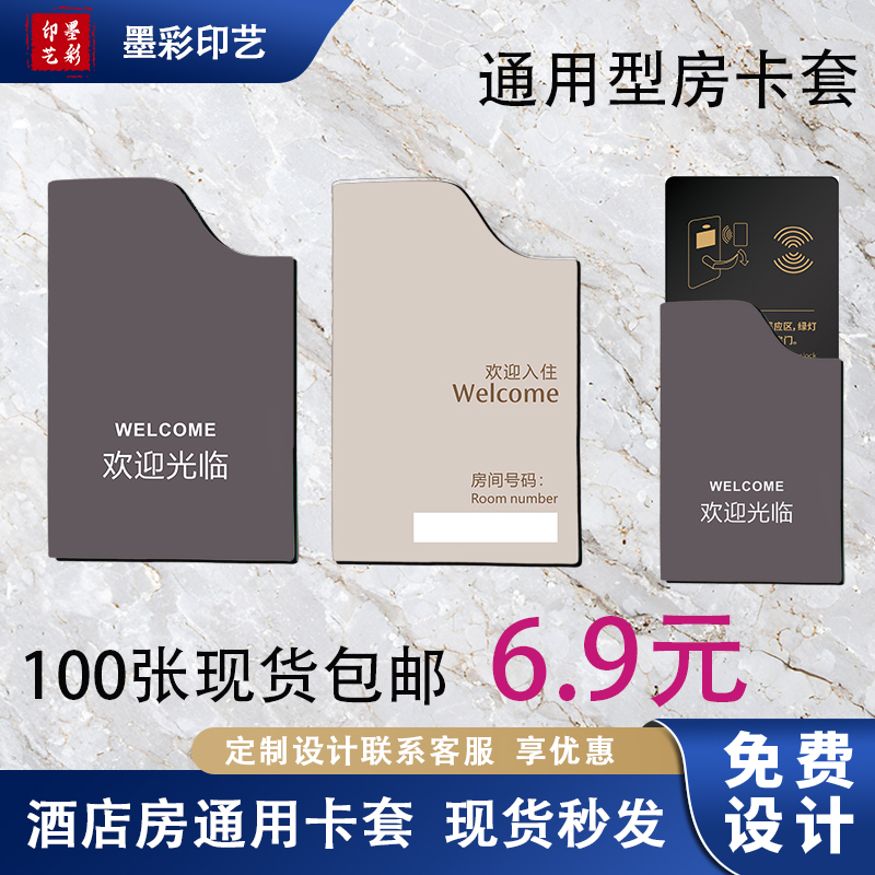 酒店房卡套宾馆客栈房卡袋