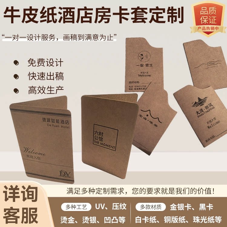 牛皮纸酒店房卡套通用宾馆房卡四季房卡套客栈免费设计房卡定制