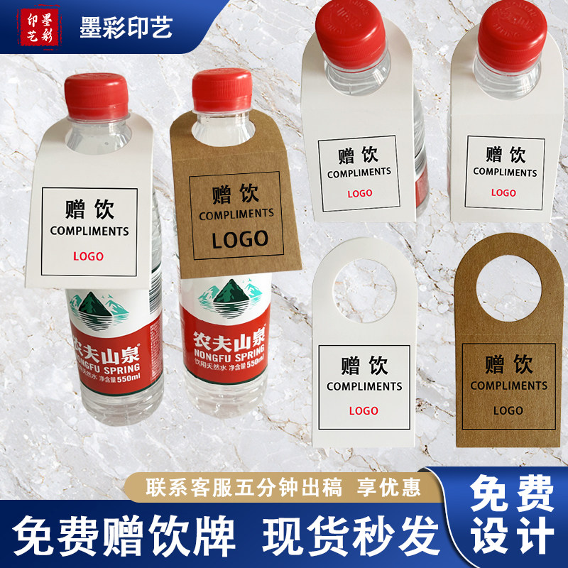 客房一次性饮料挂标标识牌定做