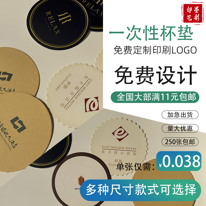 一次性定制酒店民宿杯垫