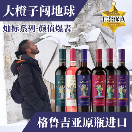 【大橙子闯地球】灿标格鲁吉酒葡萄酒干红大橙子红酒橙信环球购正