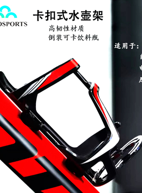 山地自行车水壶架 公路骑行单车放水转换座装水杯架单车装备