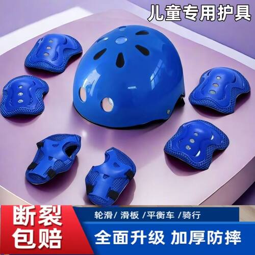 3-12岁儿童头盔护具套装