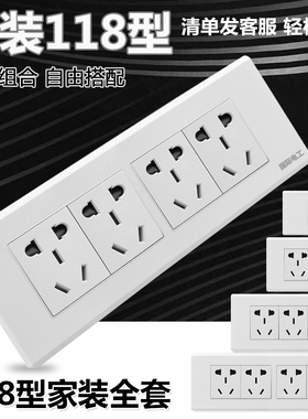 118型家用白色开关插座面板国际电工118六孔十孔九孔二十孔12多孔