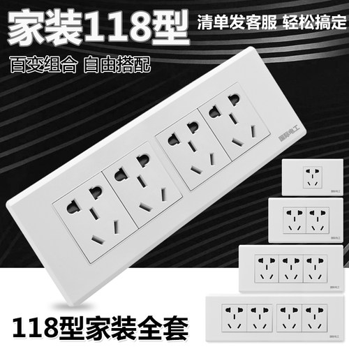 118型家用白色开关12六孔十孔