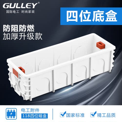 正品接线盒暗盒线盒底盒118型通用开关插座盒暗线盒暗装 四位大盒 - 封面