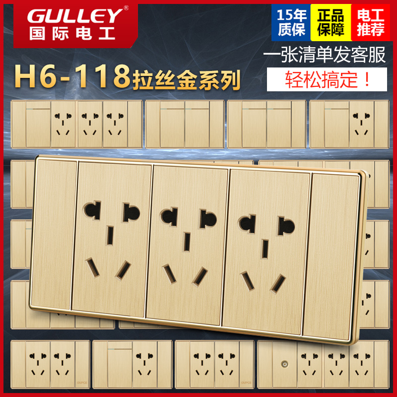 国际电工拉丝金118型开关插座