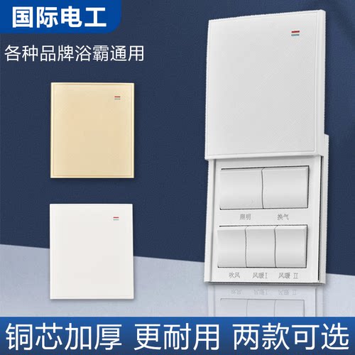 奥普浴霸开关16A大功率安全防水