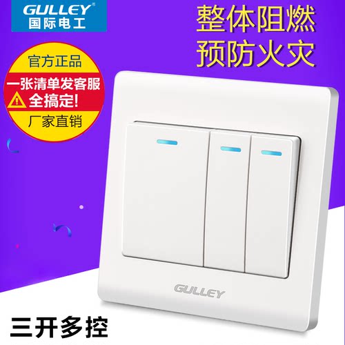 国际电工86暗装家用中途多控开关