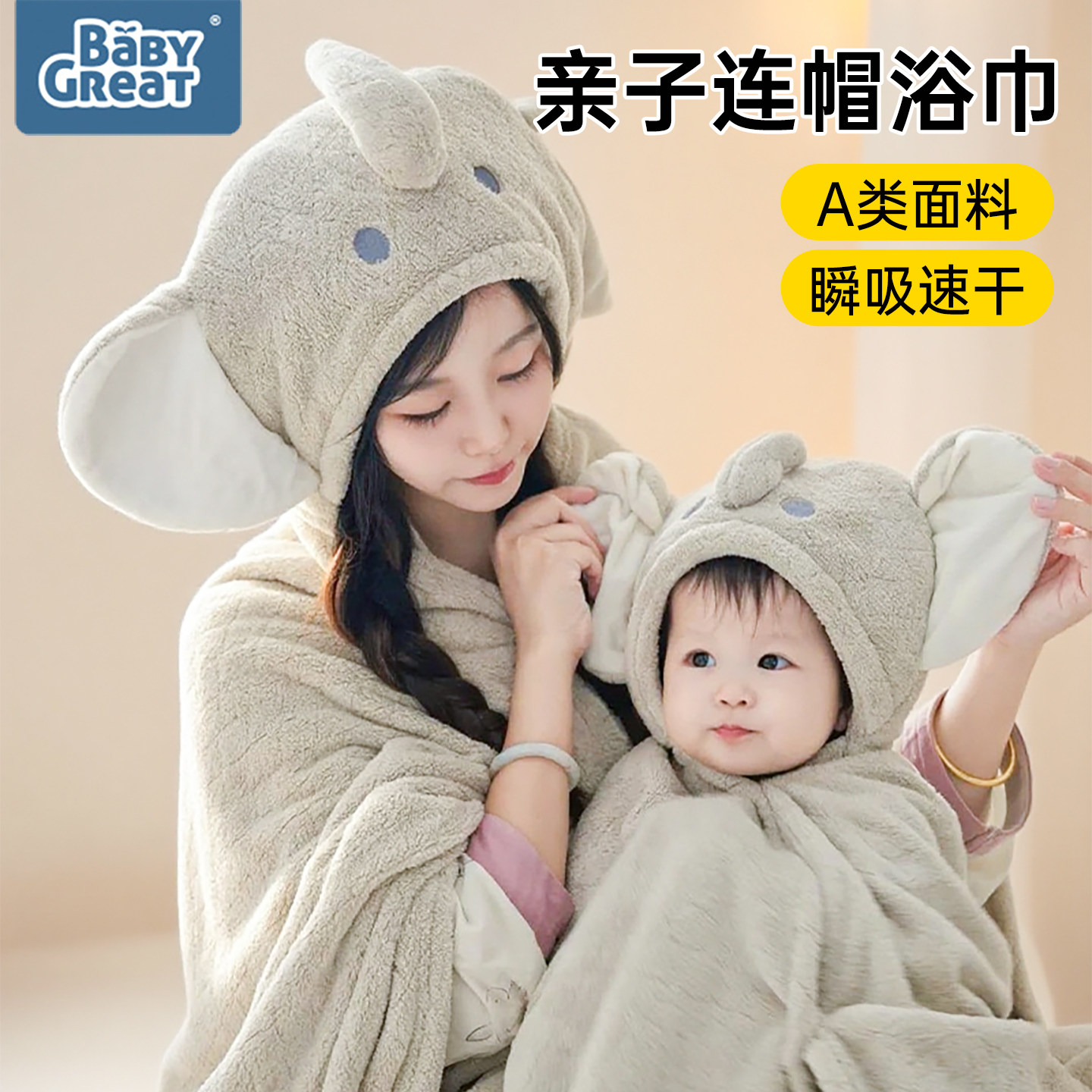 亲子款浴巾babygreat儿童洗澡带帽斗篷浴袍a类吸水中大男女孩游泳